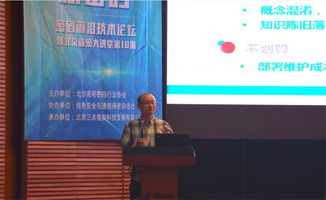 新應(yīng)用、新密碼 密碼前沿技術(shù)論壇暨北京商密大講堂第10期在北京成功召開