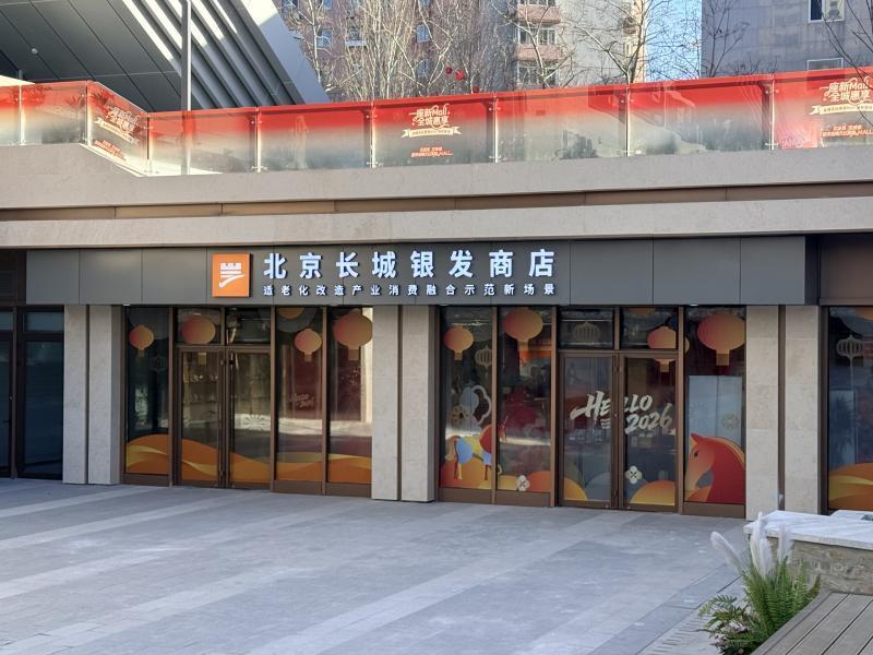 北京首家“銀發(fā)商店”探秘 適配咱爸媽的便利店，新春消費里的暖心細節(jié)